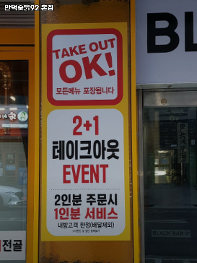 만덕숯닭92 이미지
