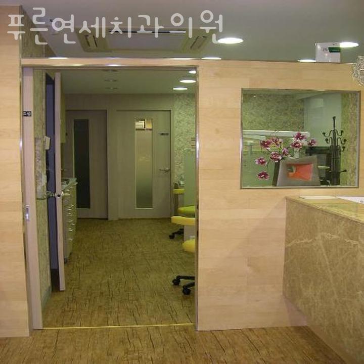 연세푸른치과 이미지