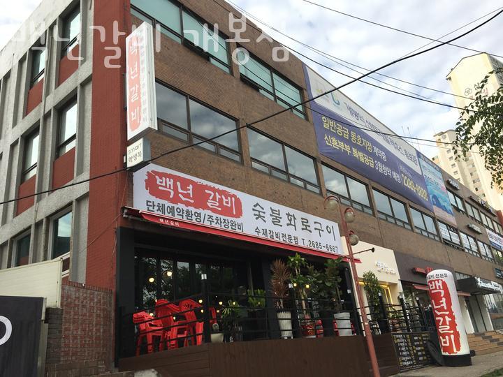 고척백년갈비 이미지