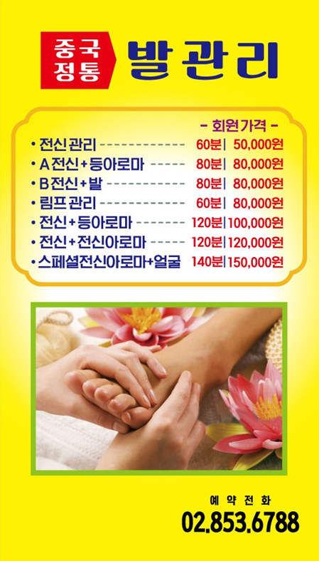중국정통맛사지 이미지