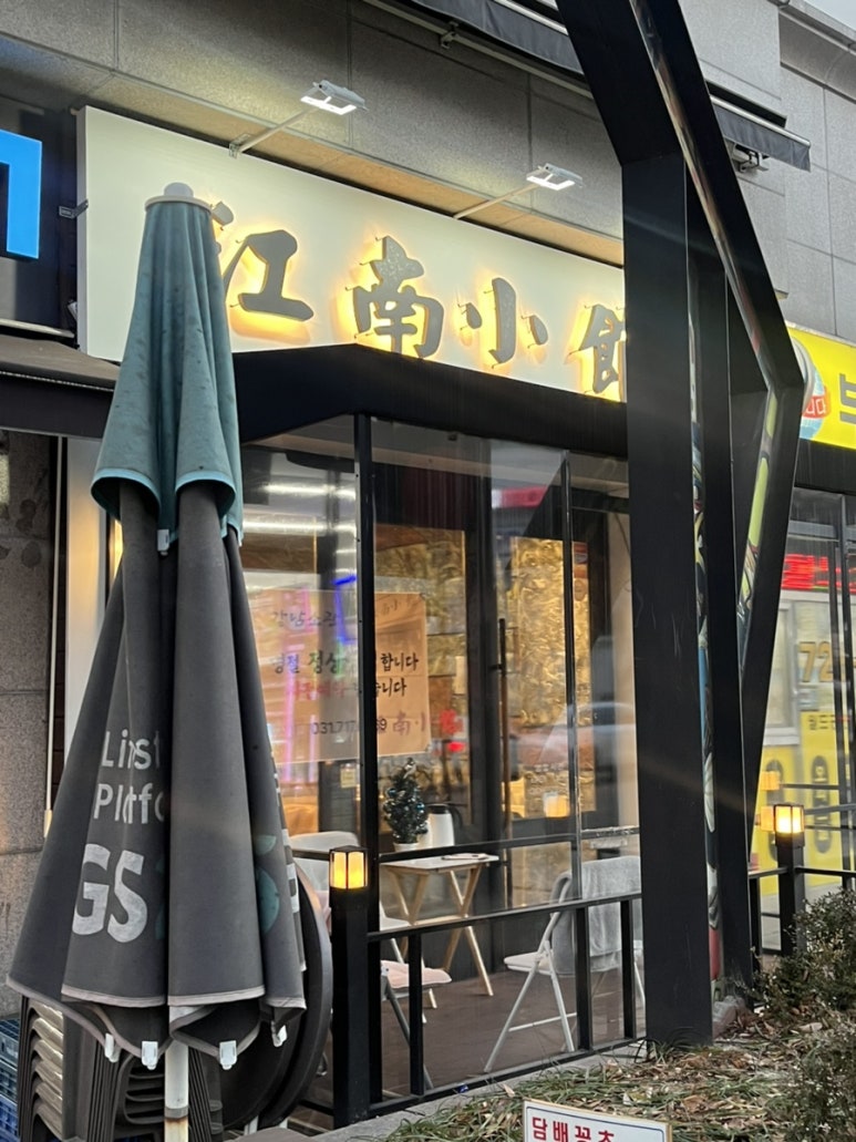 강남소관 이미지