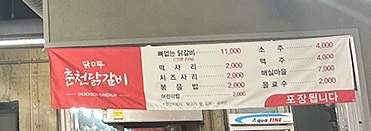 닭마루춘천닭갈비 이미지