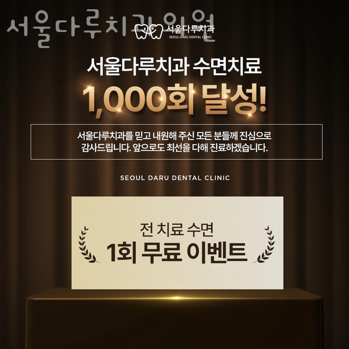 서울다루치과 이미지