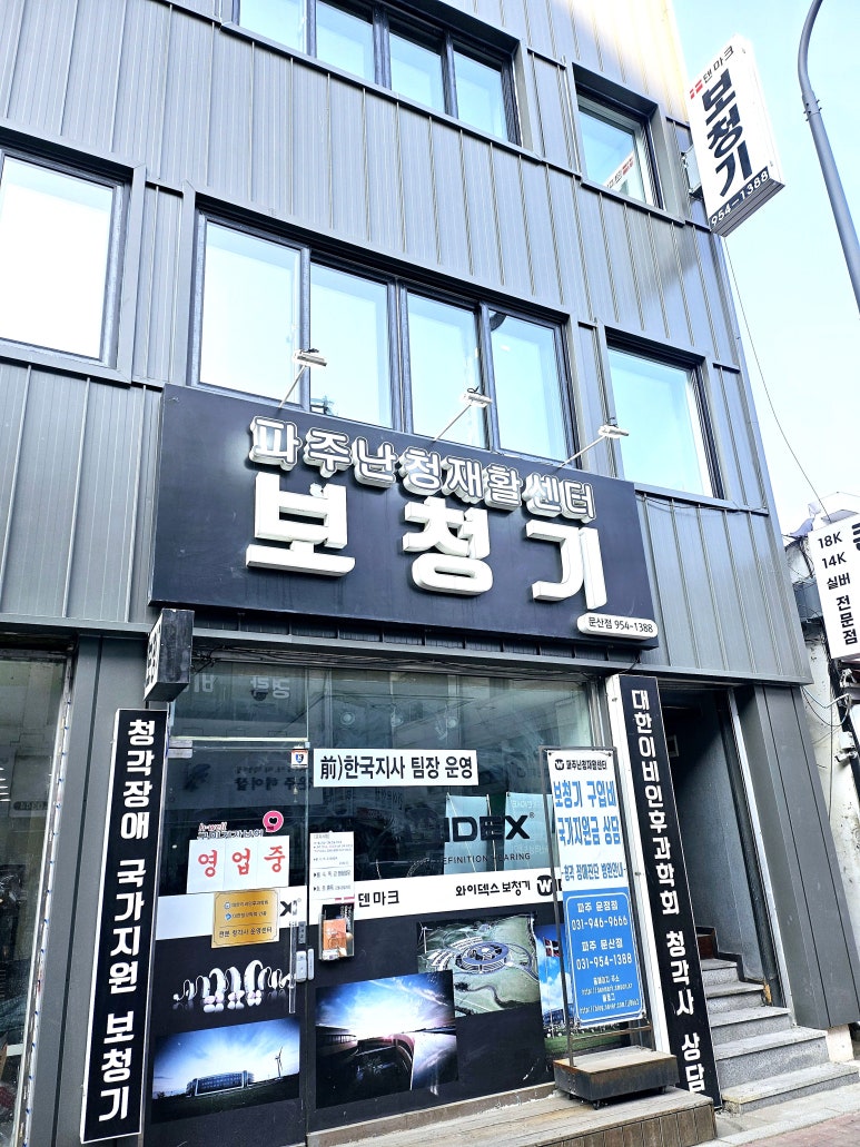 파주난청재활센터문산점 이미지