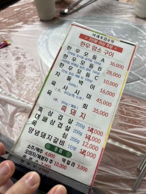 바래봉한우정 이미지