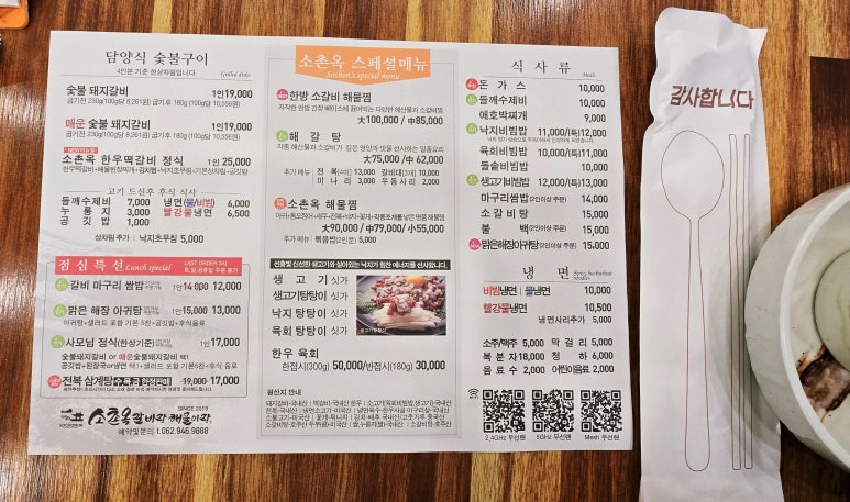 소촌옥 이미지