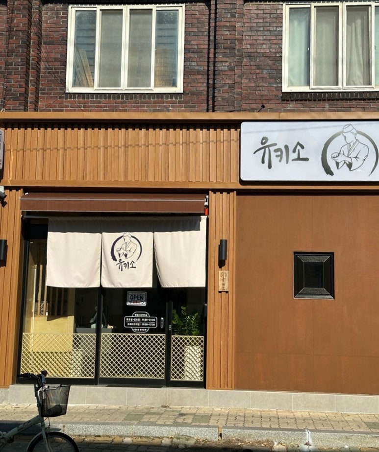 유키소 이미지