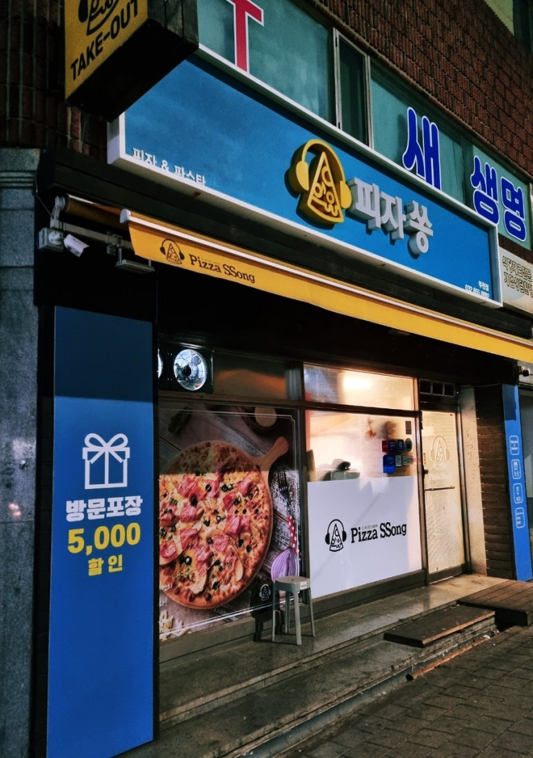 피자쏭 이미지