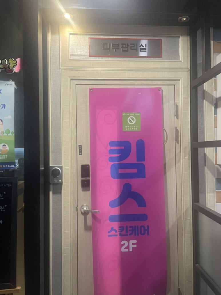 킴스스킨케어 이미지
