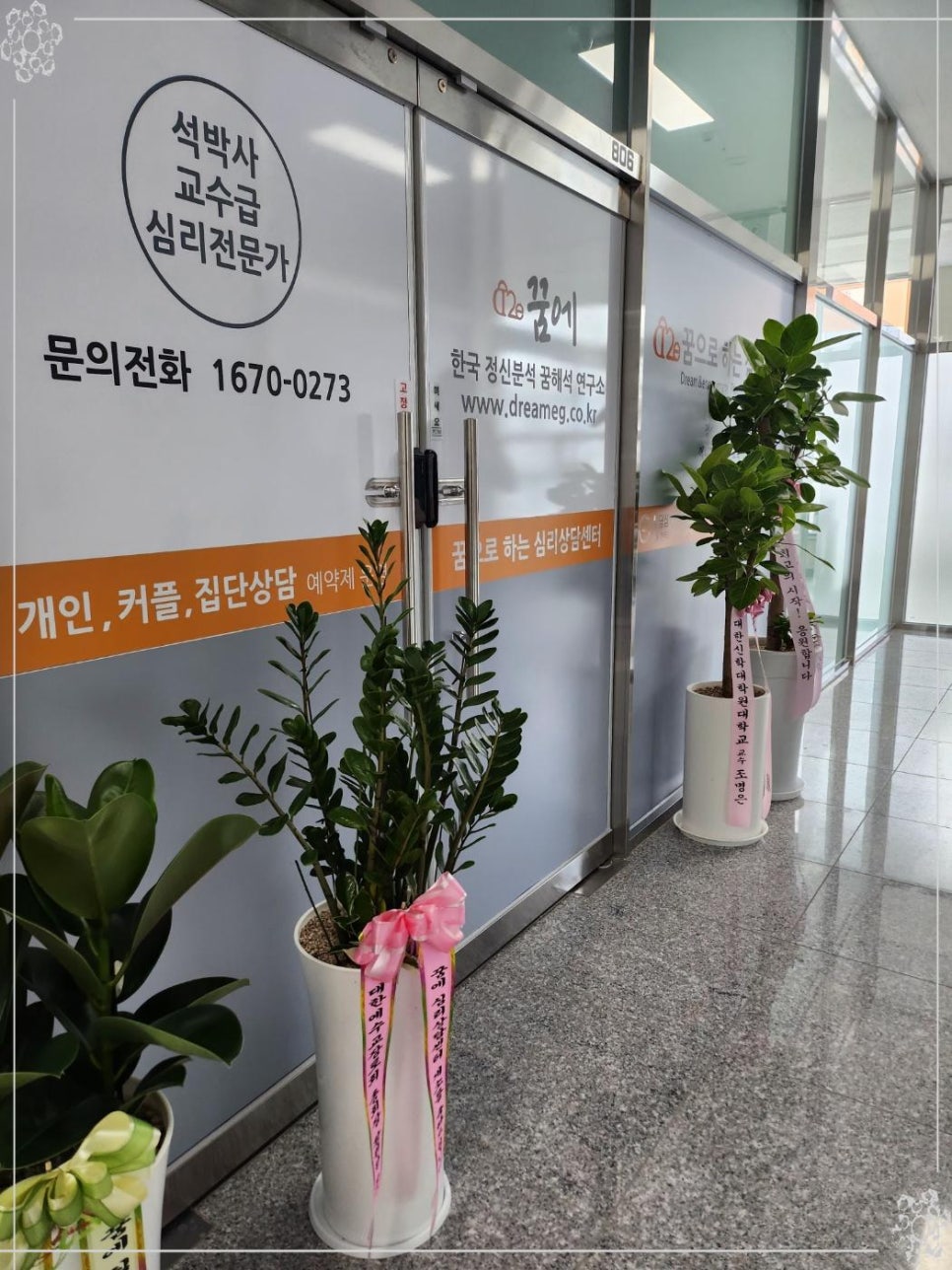 꿈에심리상담센터 이미지