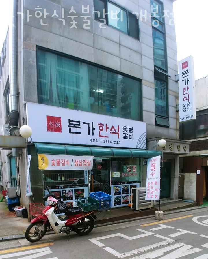 개봉숯불갈비 이미지
