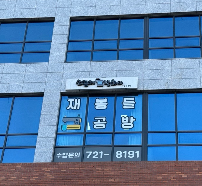 소잉에반하다 이미지