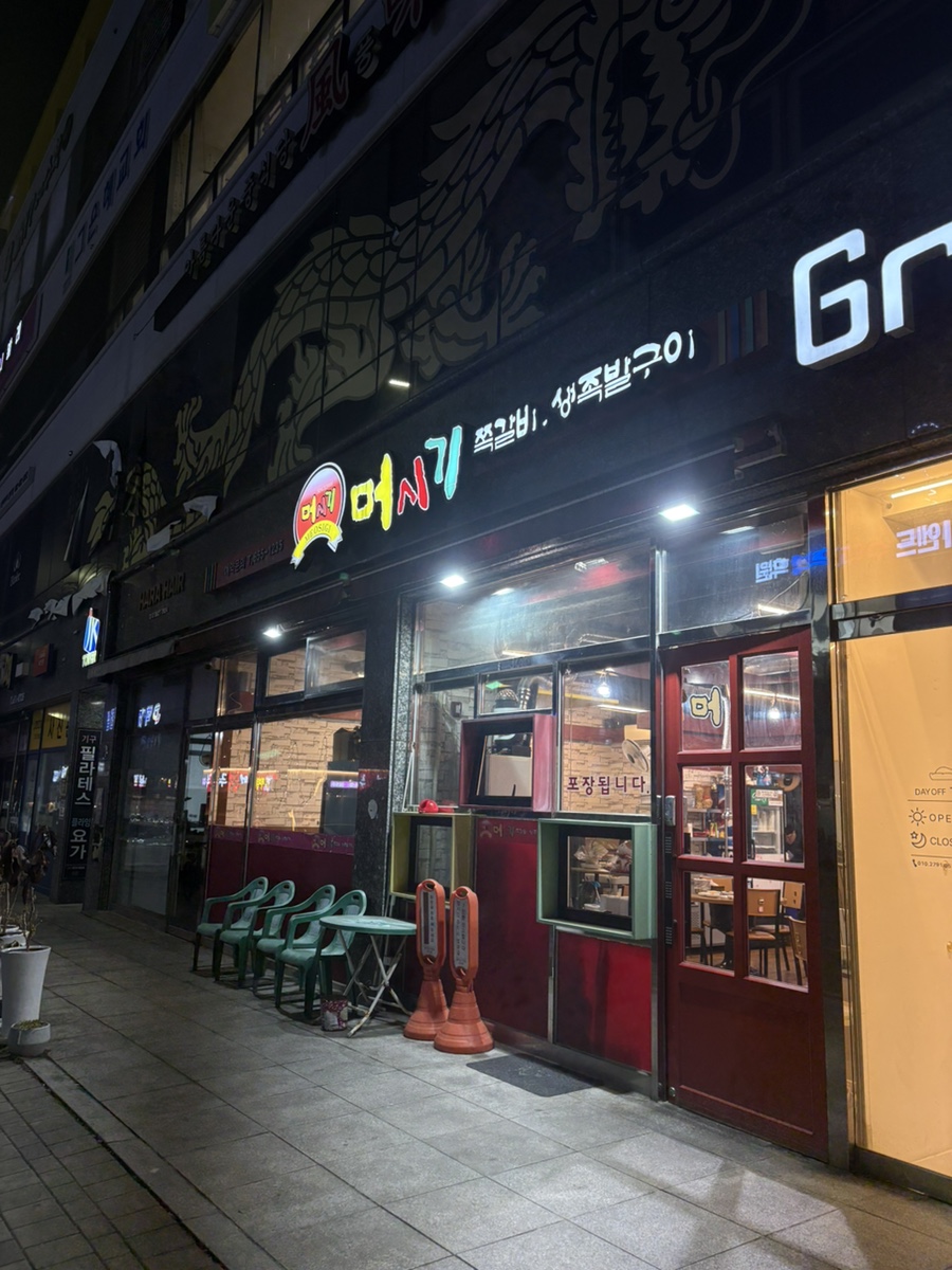 머시기쪽갈비 이미지