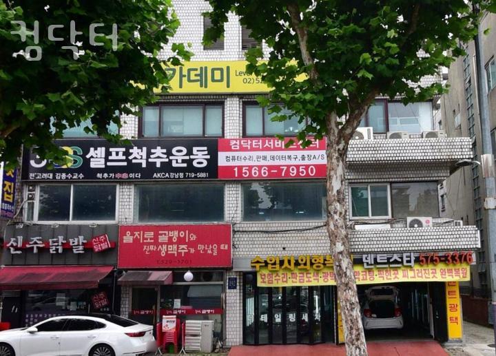 컴닥터강남서 이미지