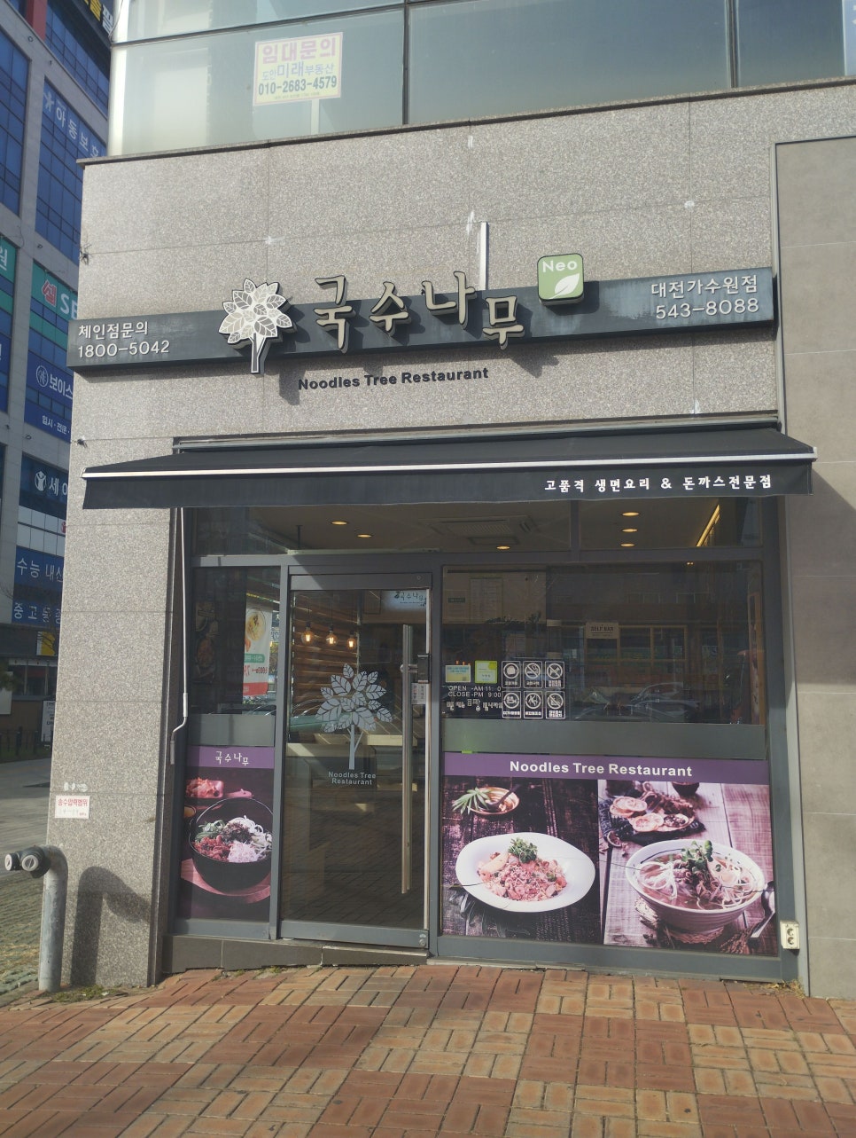 국수나무 가수원점 이미지