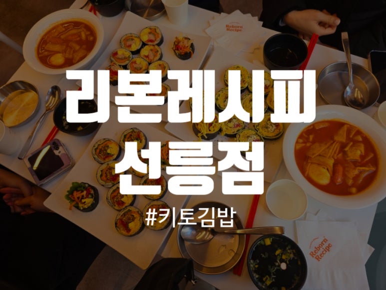 리본레시피 선릉점 이미지