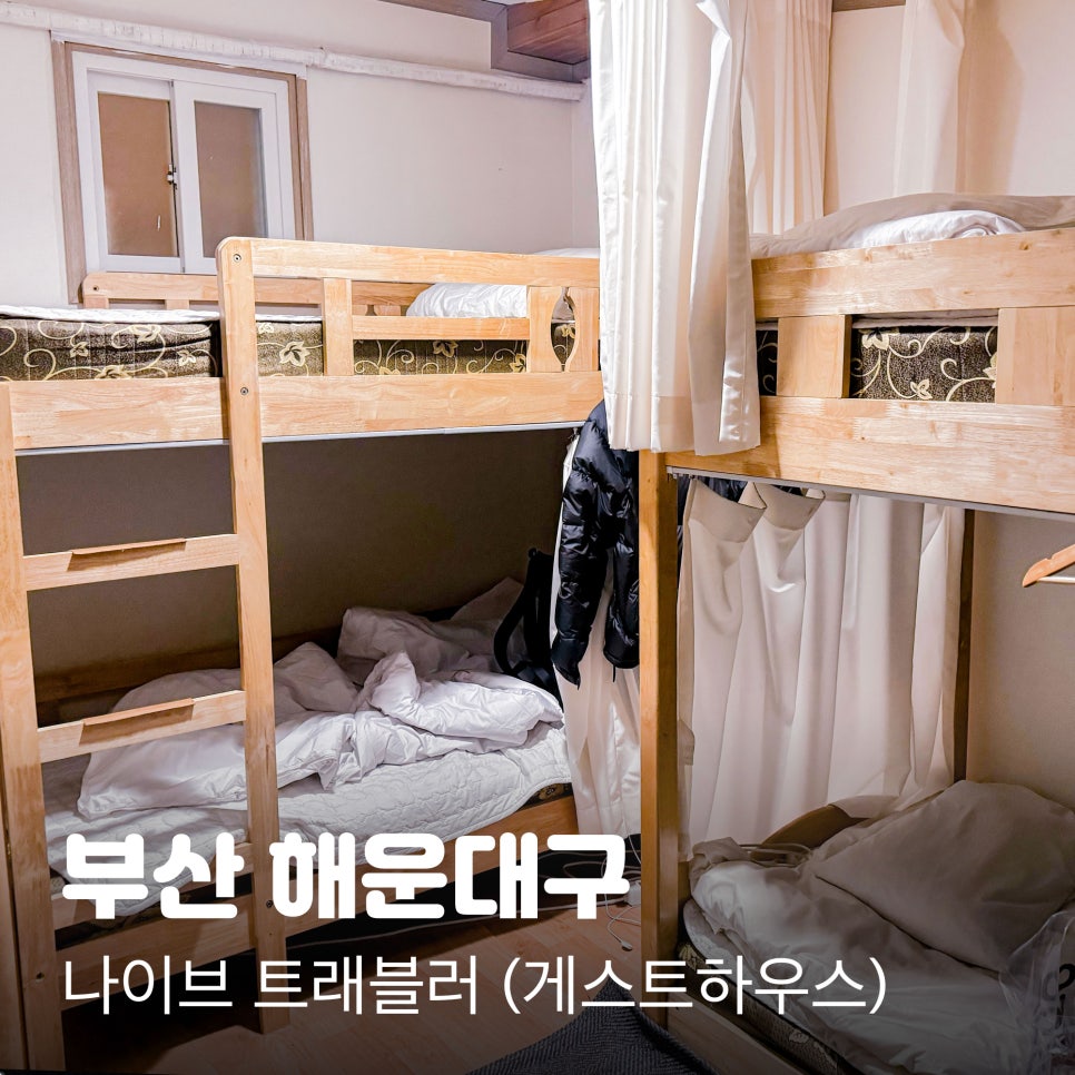 나이브하우스 이미지