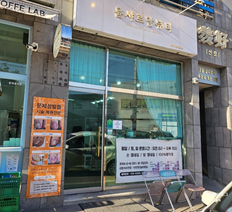 샤르망뷰티샵 이미지