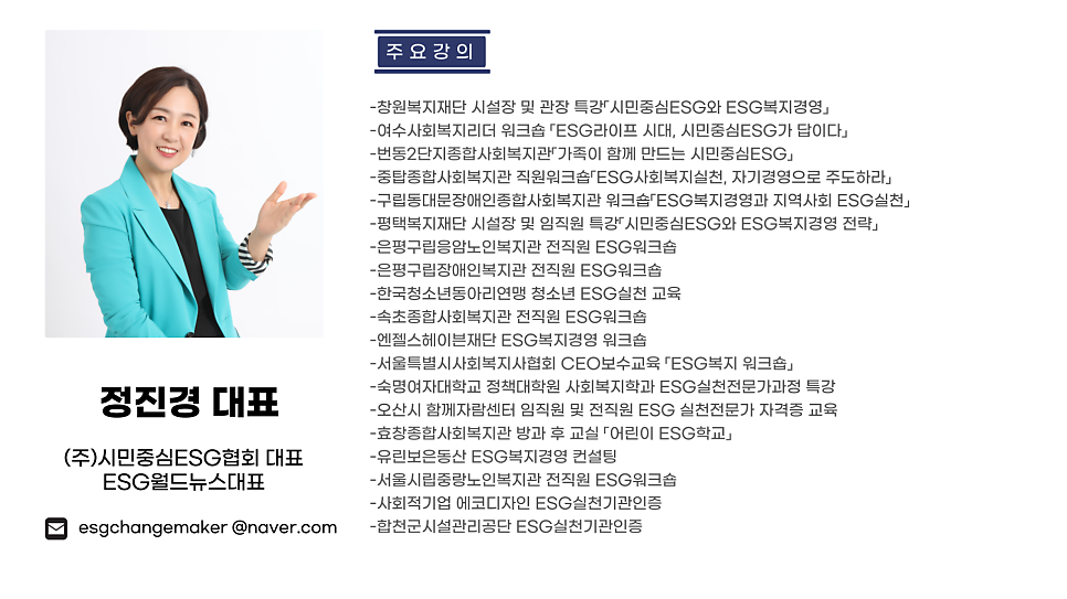 시민중심ESG실천문화협회 이미지