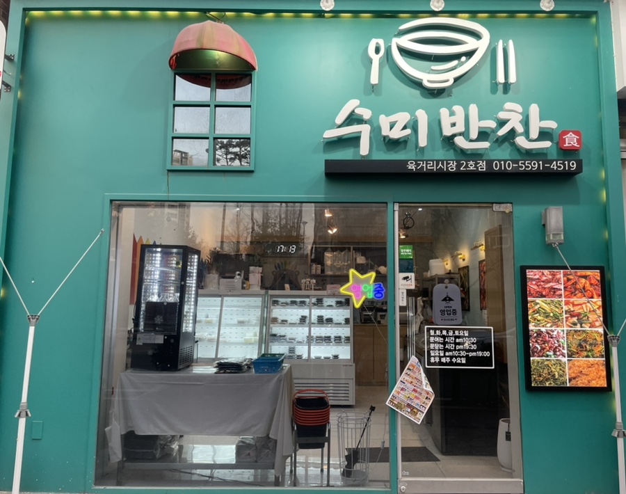 칸타빌반찬 이미지