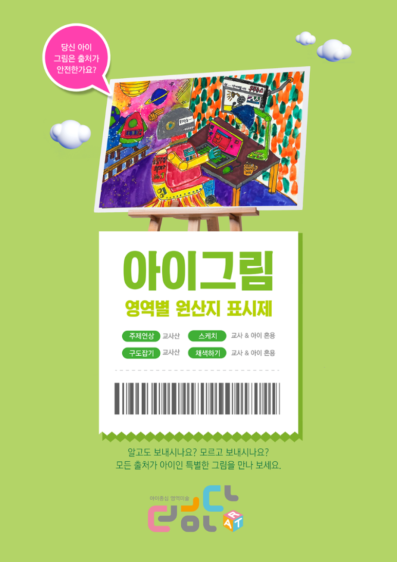 미술하는아이 이미지