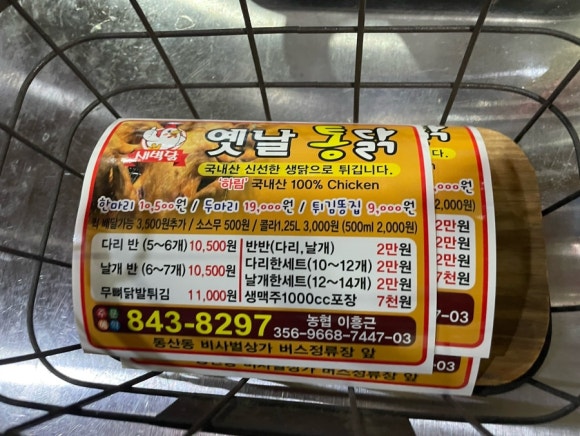 새벽닭옛날통닭 이미지