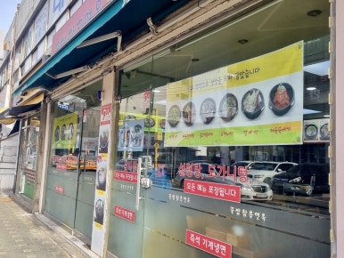 꿀쌈함흥면옥 이미지