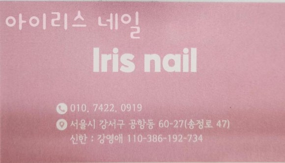 아이리스샵 이미지