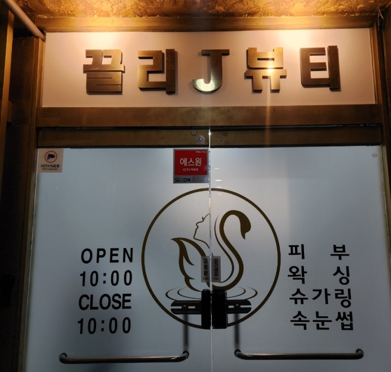 끌리제이뷰티 이미지