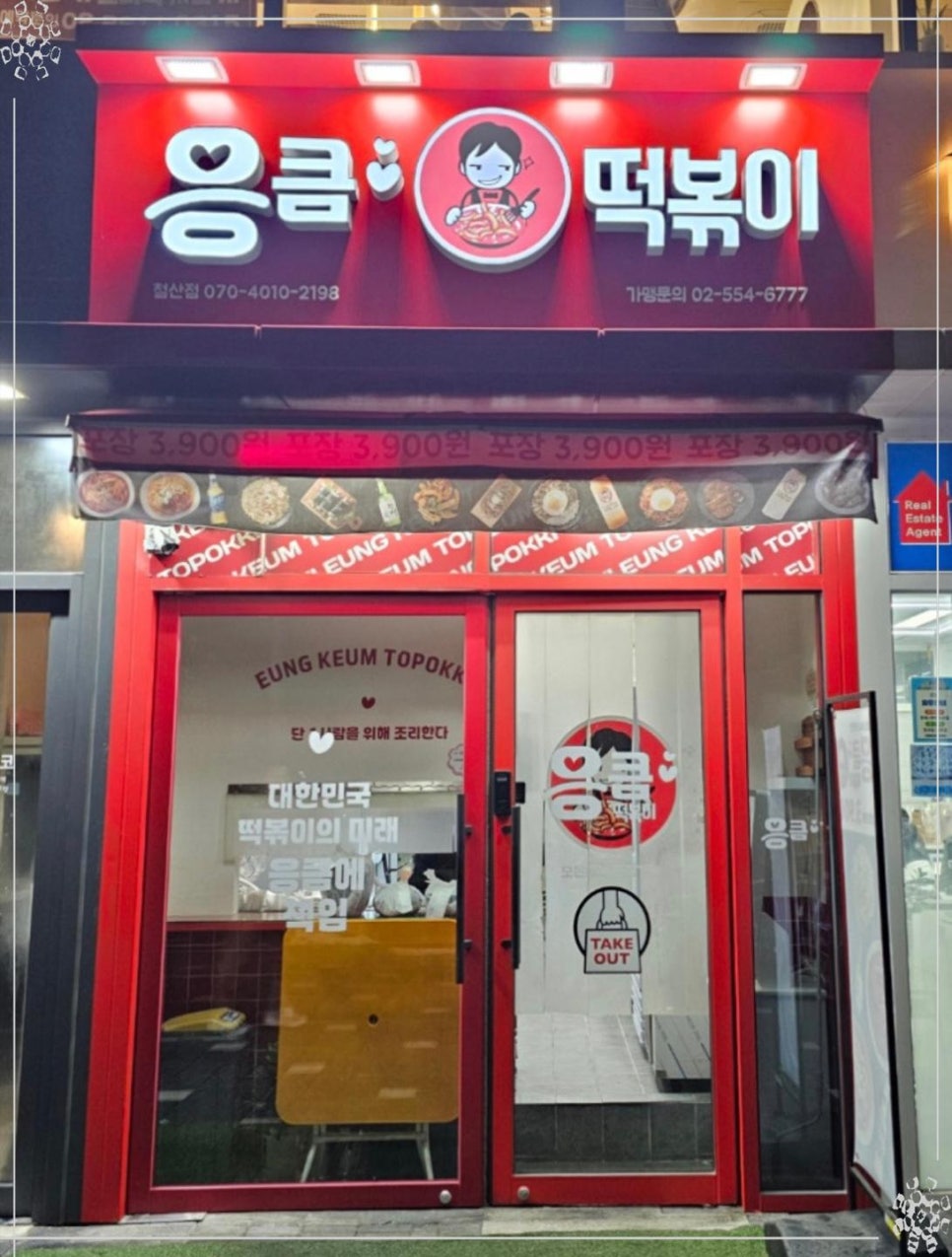 응큼떡볶이 이미지