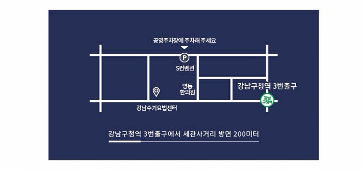 강남수기요법센터 이미지