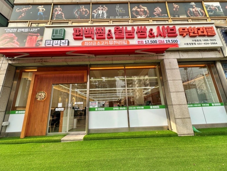 편편집시흥정왕점 이미지