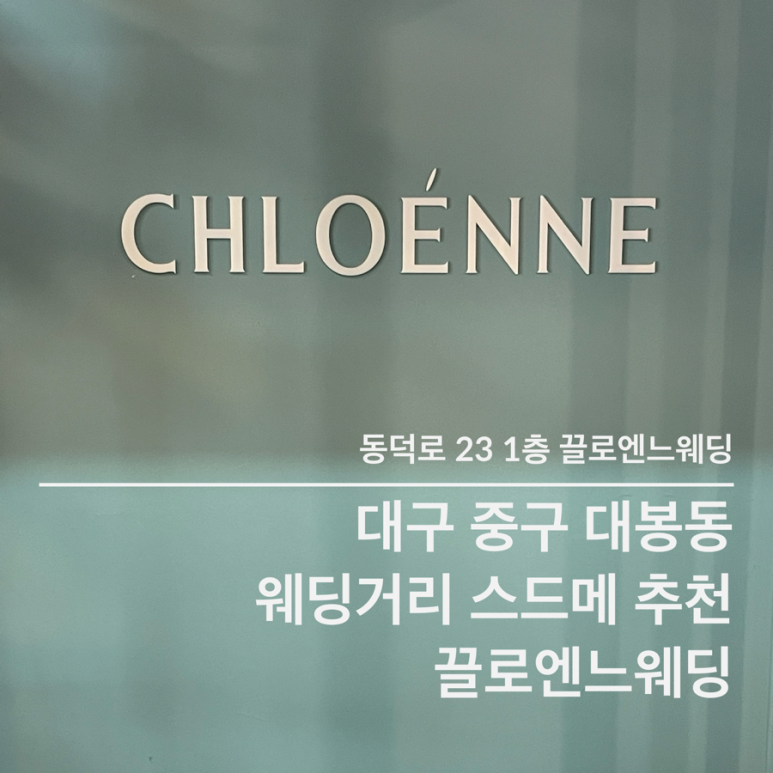 끌로엔느웨딩 이미지
