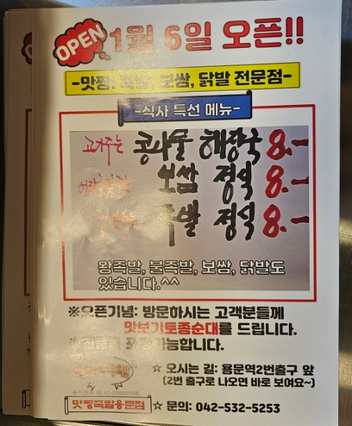 맛짱수제족발 이미지