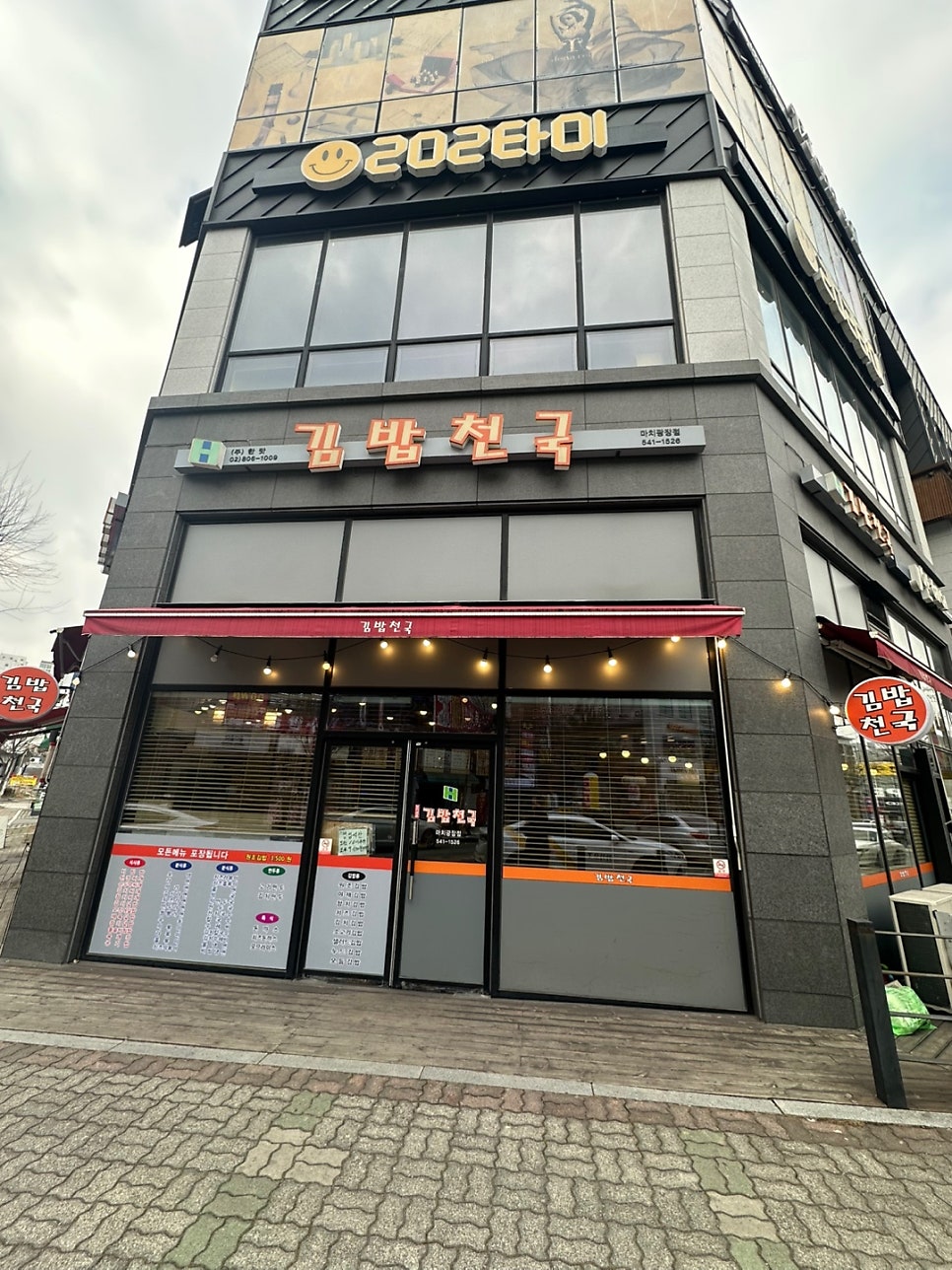 김밥천국마치광장점 이미지