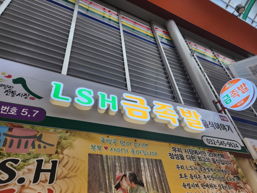 만세시장족발 이미지