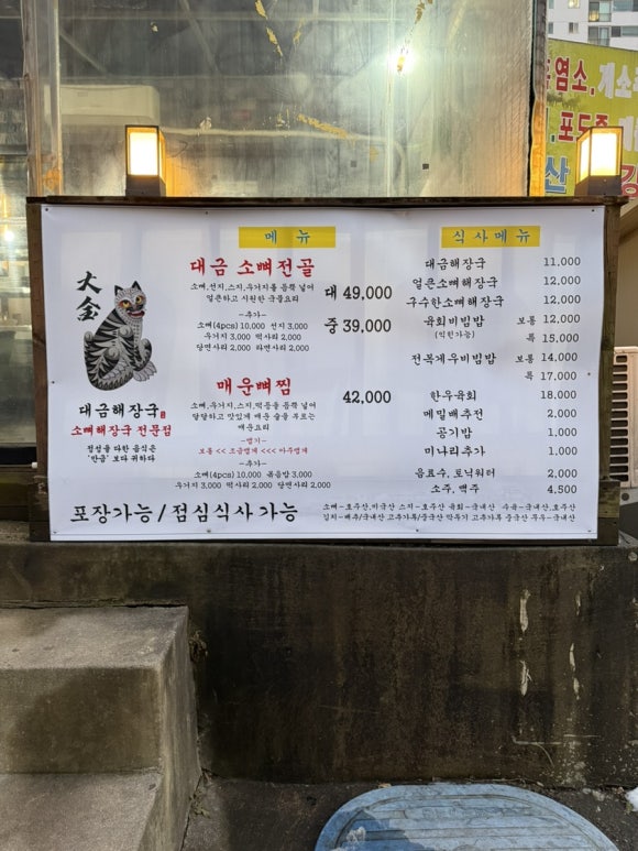 대금해장국 이미지