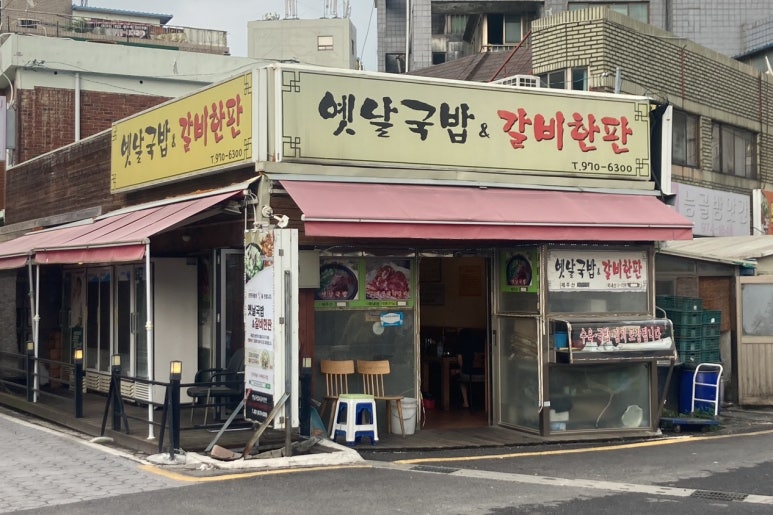 옛날국밥집 이미지