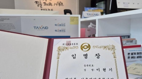 세무법인택스에이드 이미지