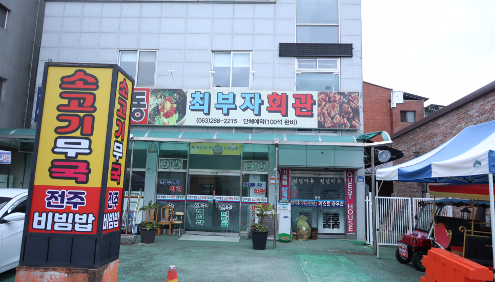 최부자회관 이미지