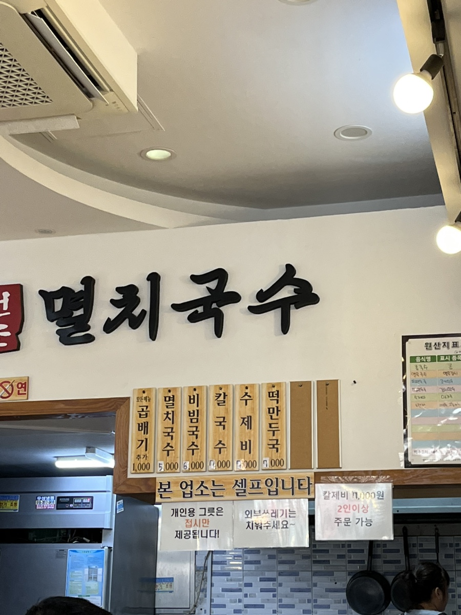 공룡동멸치국수 이미지