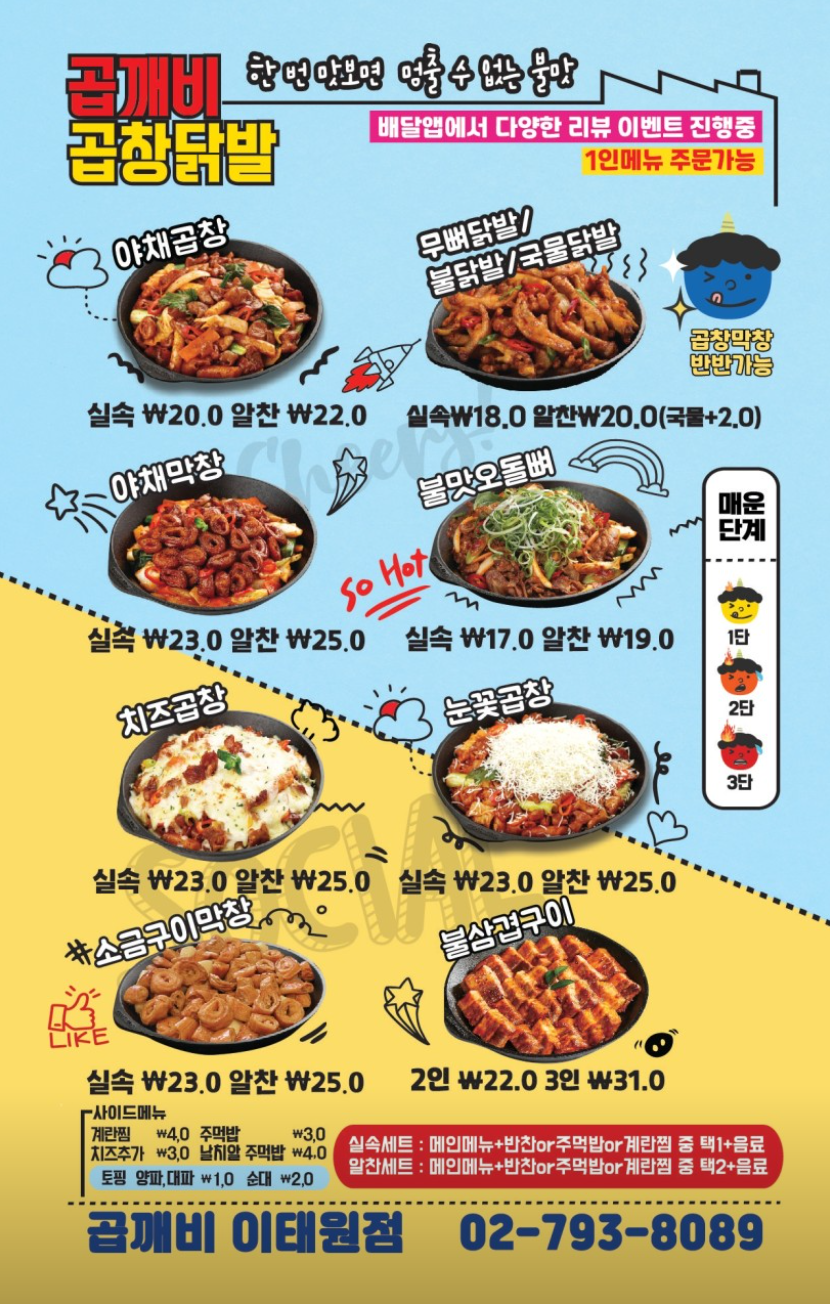 곱깨비곱창&닭발 이미지