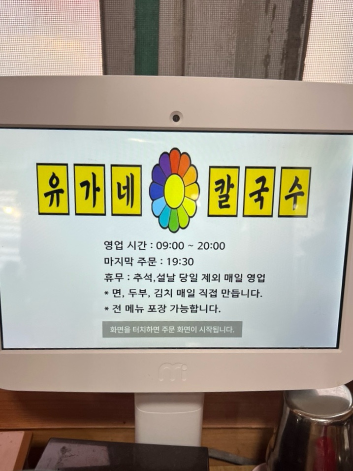 유가네칼국수왕만두 이미지