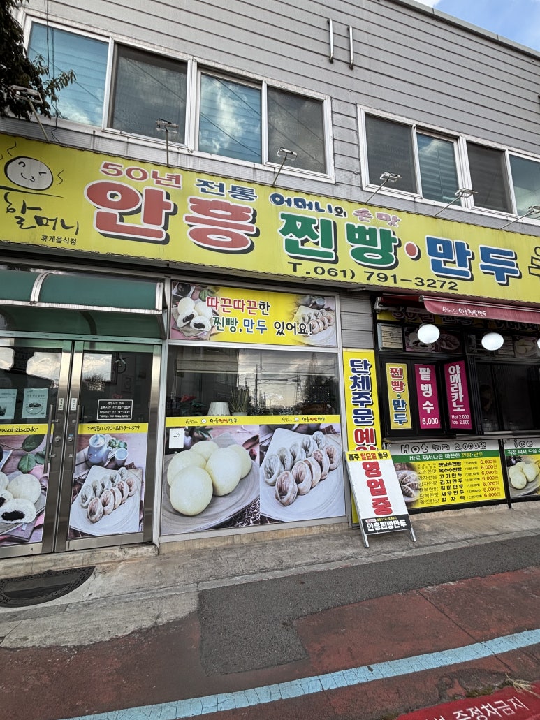 심할머니안흥찐빵만두 이미지