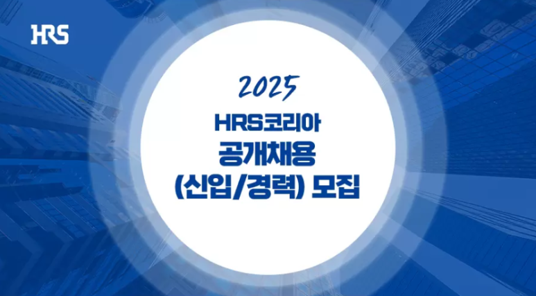 에이치알에스 이미지