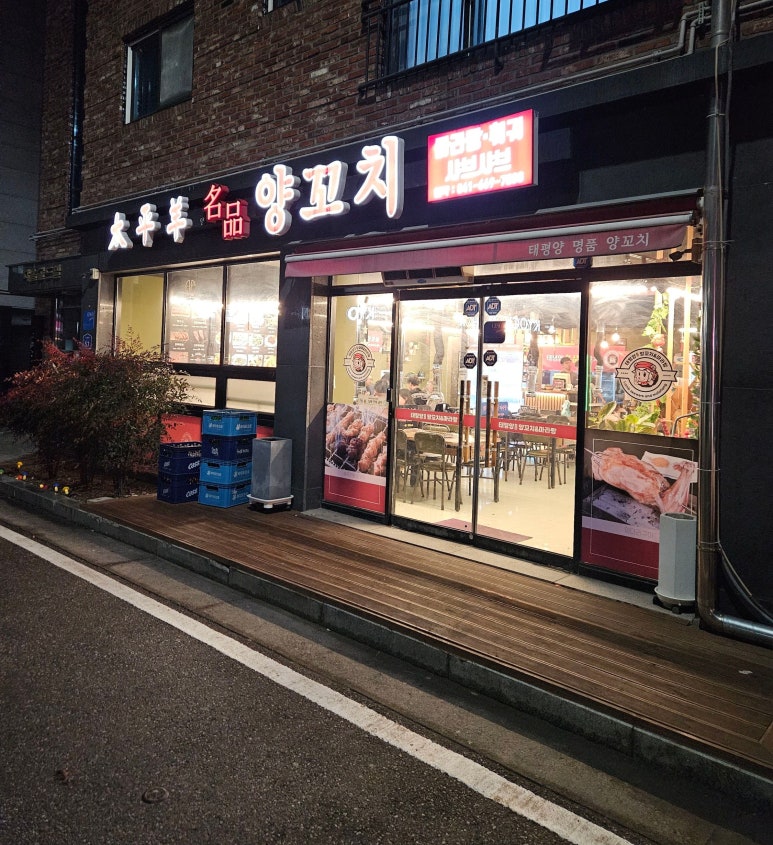 태평양명품양꼬치 이미지