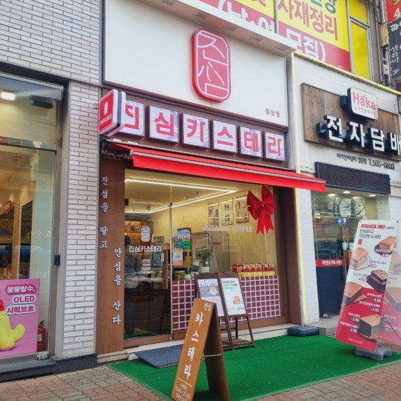 (주)빵에진심 이미지