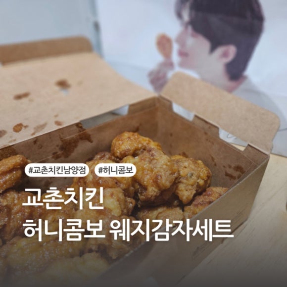 교촌치킨남양점 이미지