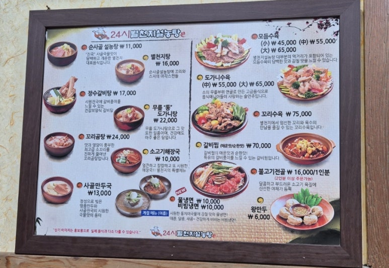 별천지설농탕 이미지