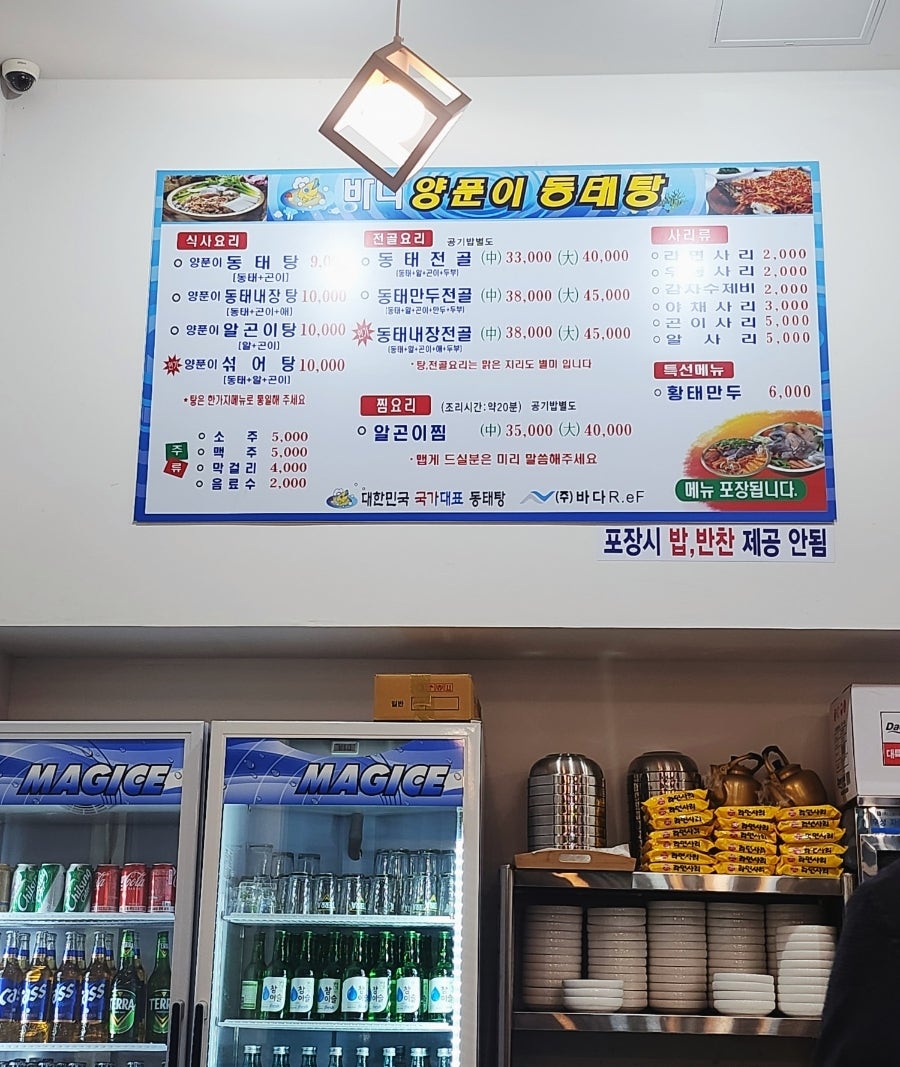 바다양푼이동태탕 여수엑스포점 이미지